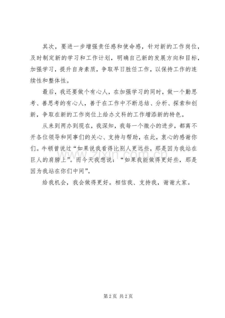 办文科副科长竞争上岗的演讲稿.docx_第2页