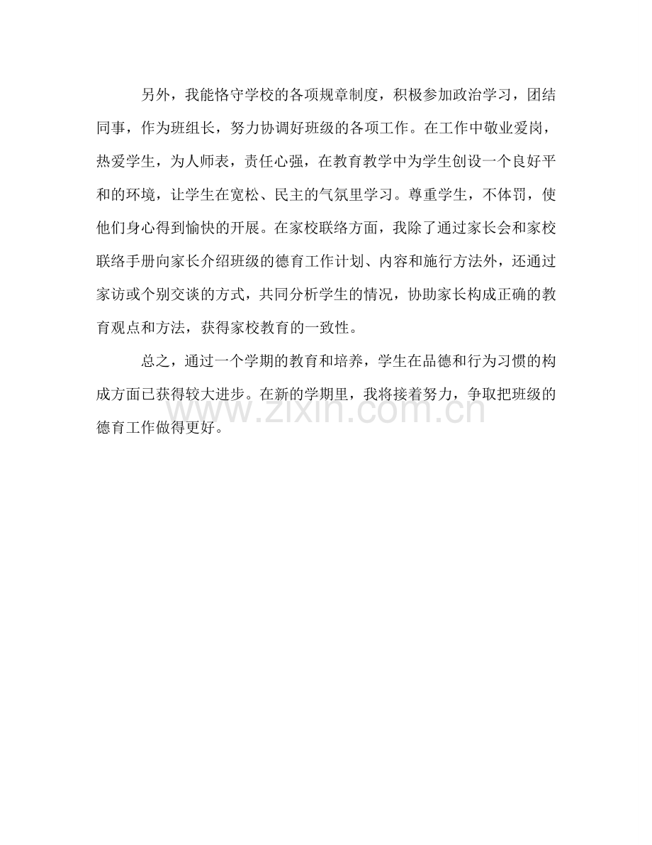 教师个人德育工作参考总结（通用）.doc_第2页