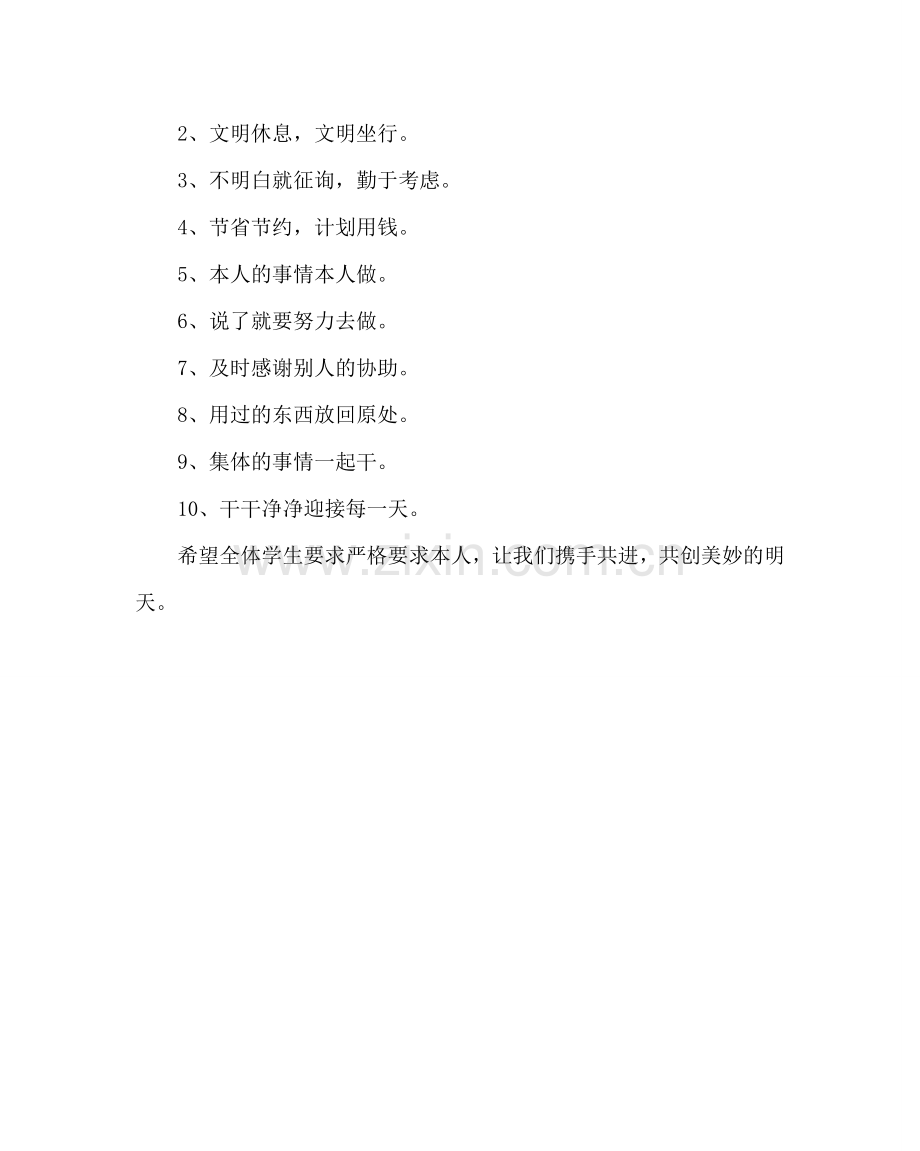 主题班会教案小学《养成良好行为习惯做文明学生》班会教案.doc_第3页