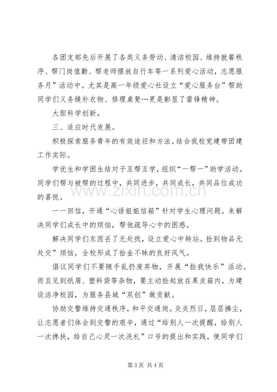 领导在中学党建推进会讲话.docx_第3页