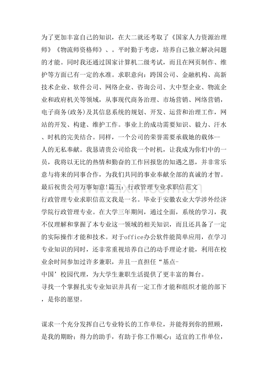 有关管理求职信模板合集九篇.doc_第2页