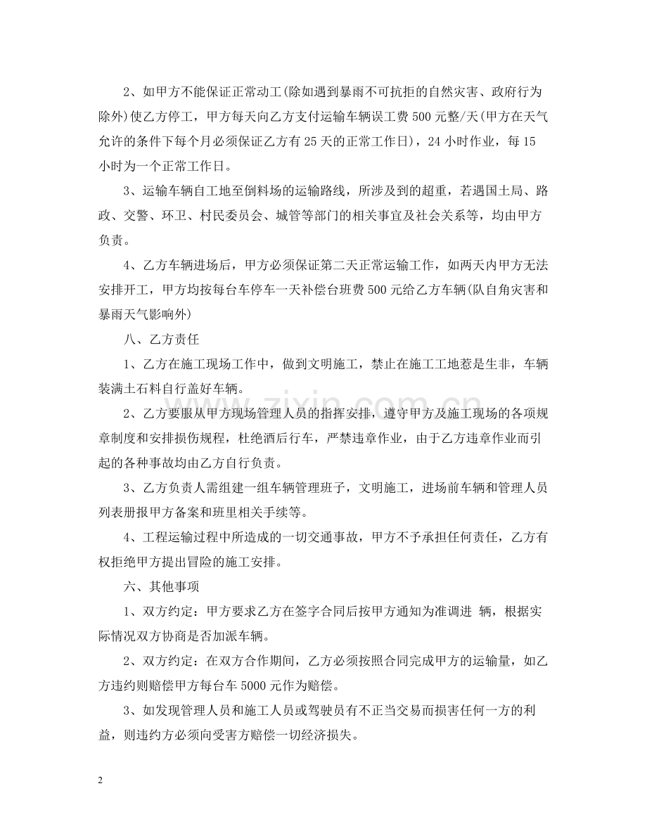 土石方车辆运输合同_土石方车辆运输合同范本.docx_第2页