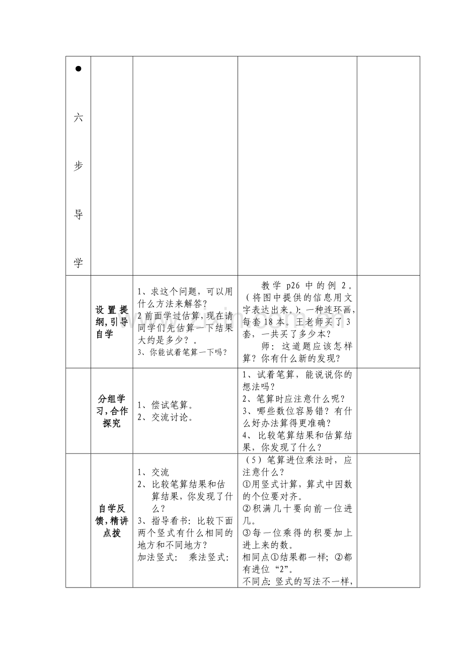 多位数乘一位数（不连续进位）乘法.doc_第2页