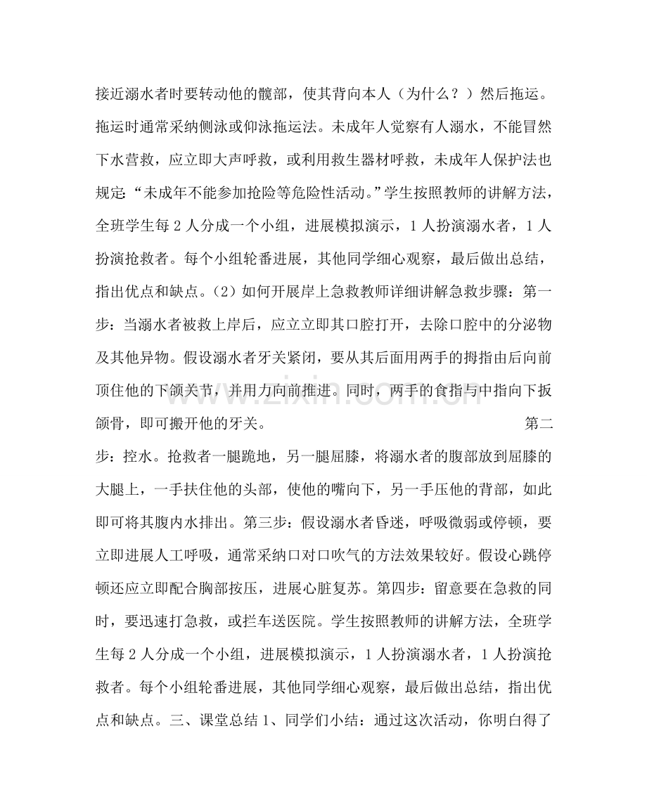 主题班会教案《防溺水安全教育》教案.doc_第2页