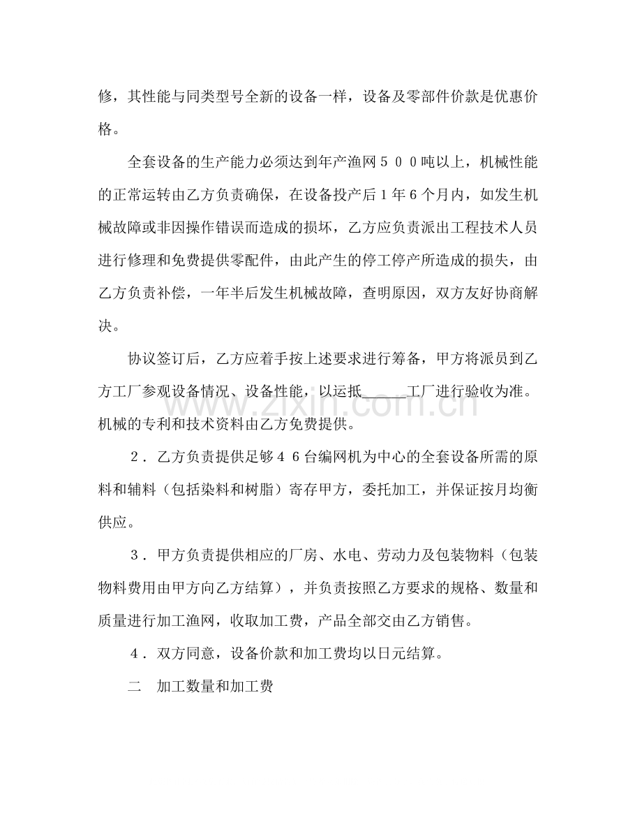 来料加工协议书（轻工）.docx_第2页