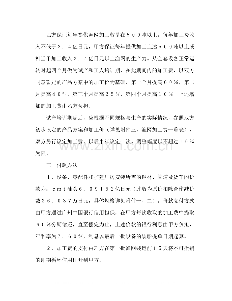 来料加工协议书（轻工）.docx_第3页