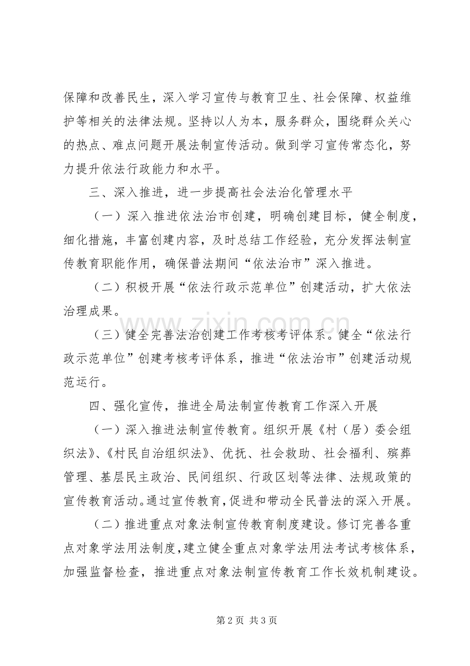 民政局法制宣传月活动实施方案 .docx_第2页