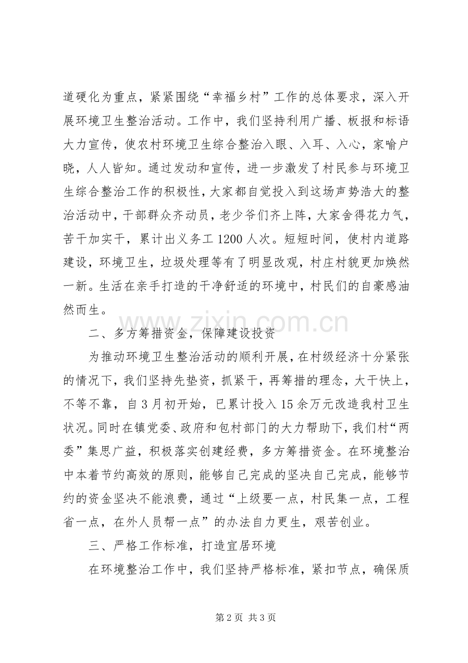 在农村环境卫生整治现场会上的发言致辞.docx_第2页