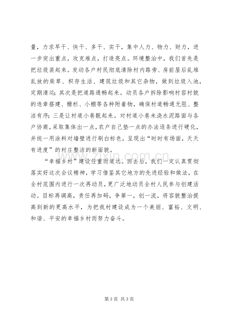 在农村环境卫生整治现场会上的发言致辞.docx_第3页