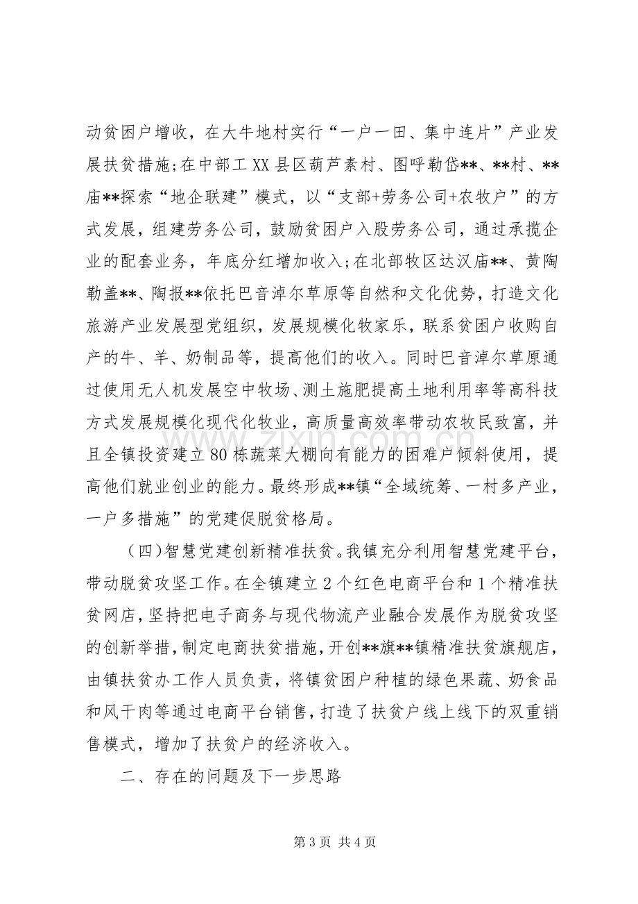 精准扶贫驻村工作推进会发言材料.docx_第3页