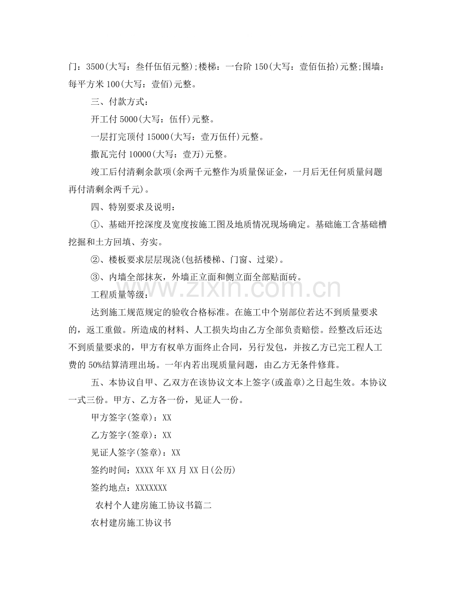 农村个人建房施工协议书.docx_第2页