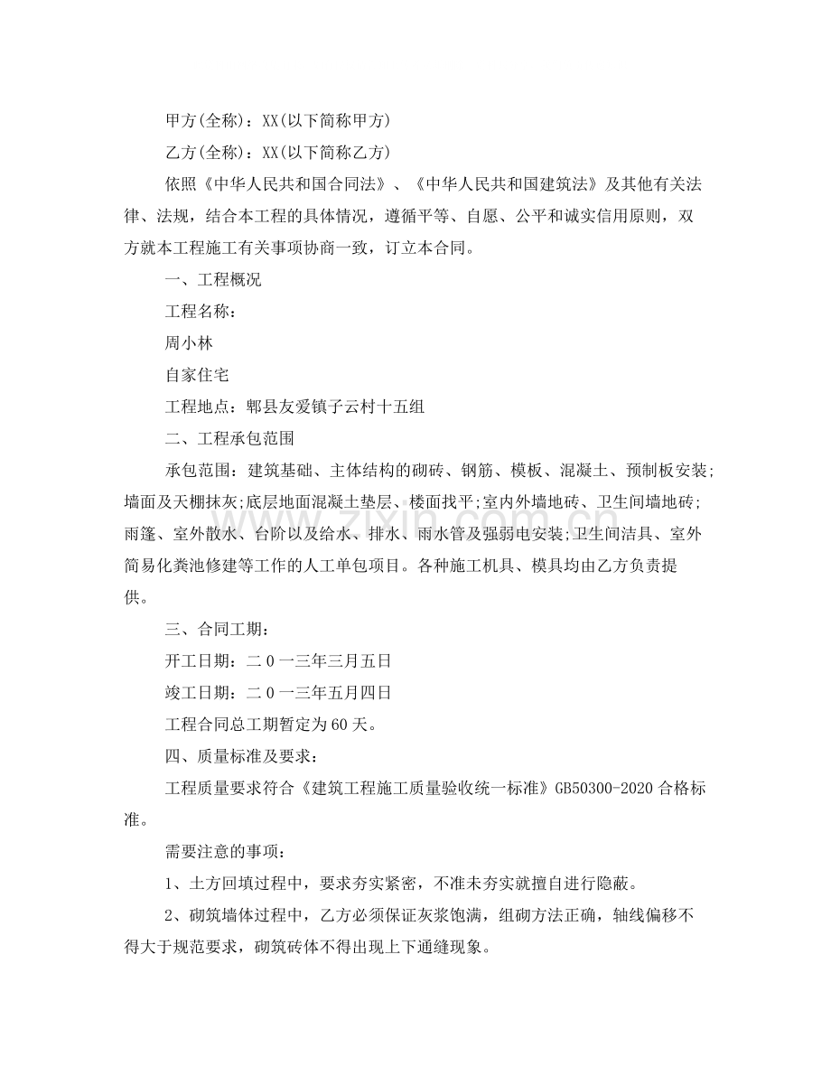 农村个人建房施工协议书.docx_第3页