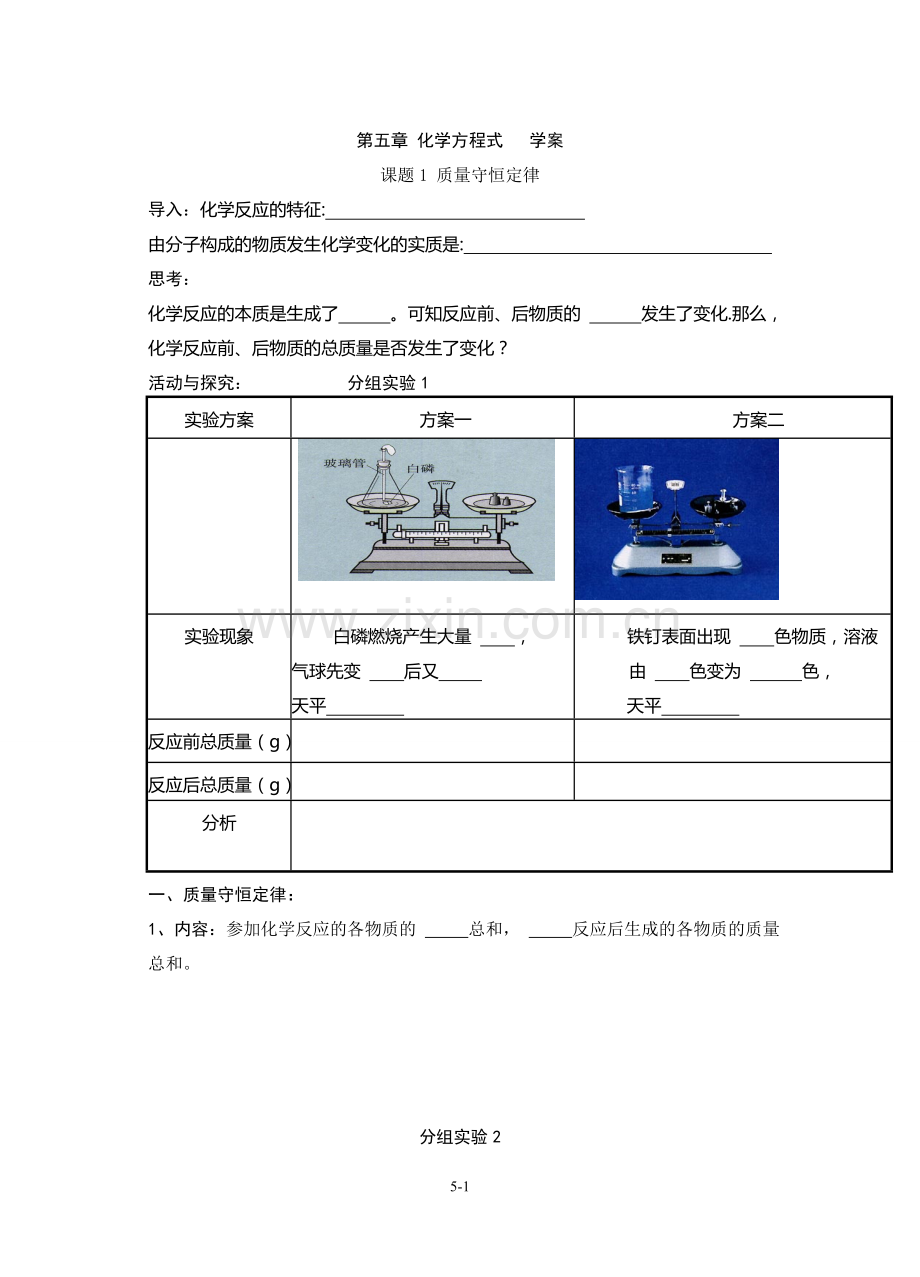 第五章-化学方程式---学案.doc_第1页