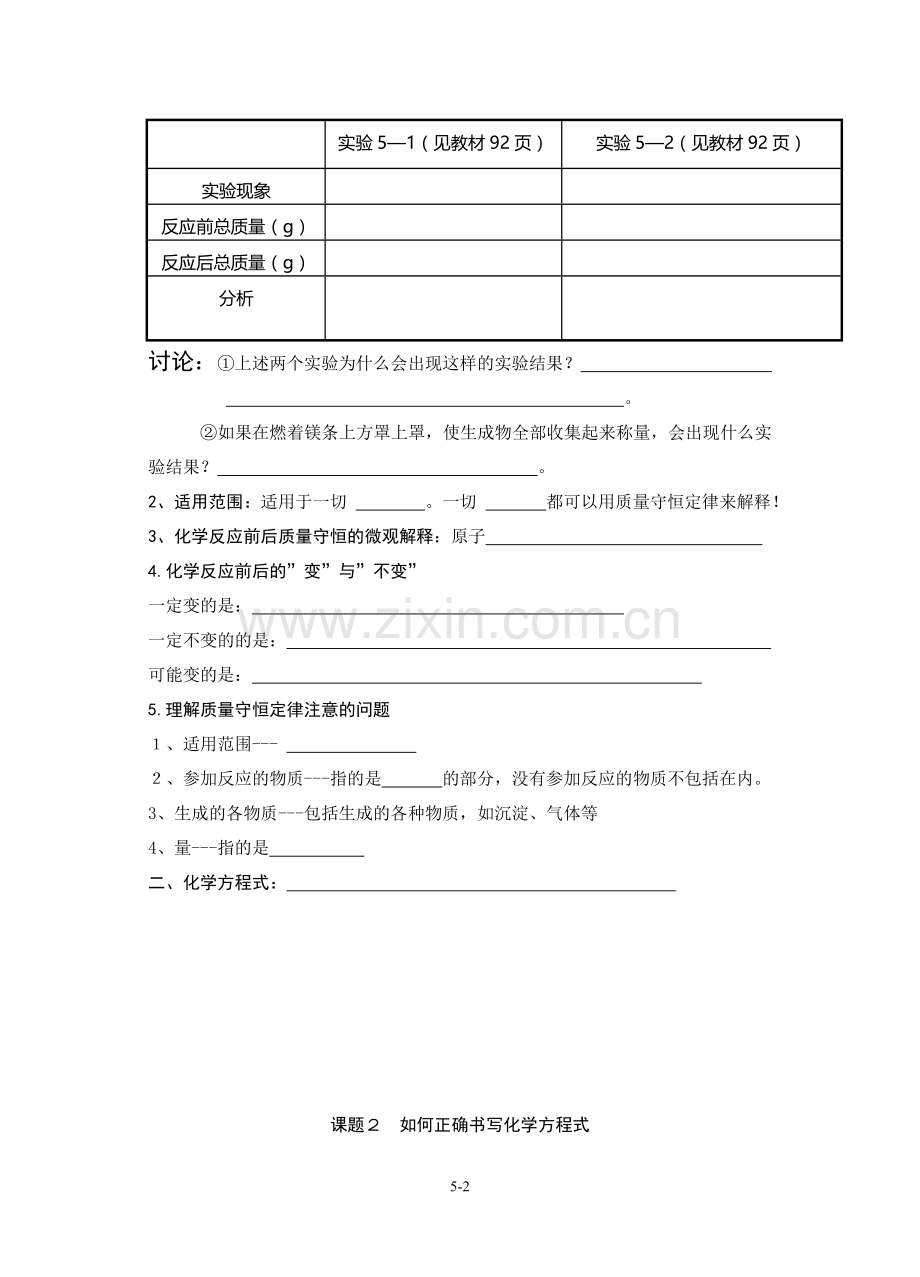 第五章-化学方程式---学案.doc_第2页