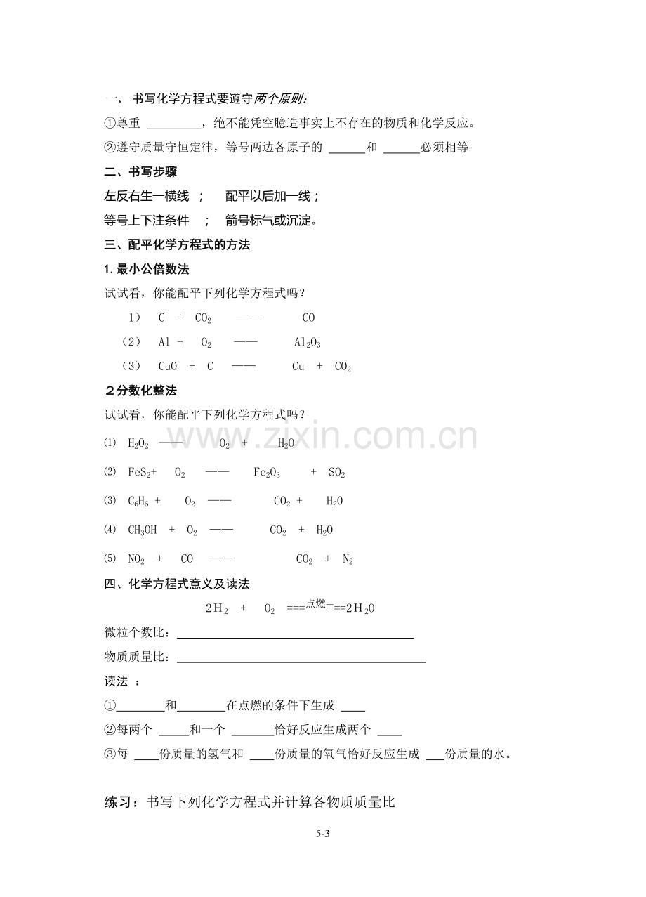 第五章-化学方程式---学案.doc_第3页