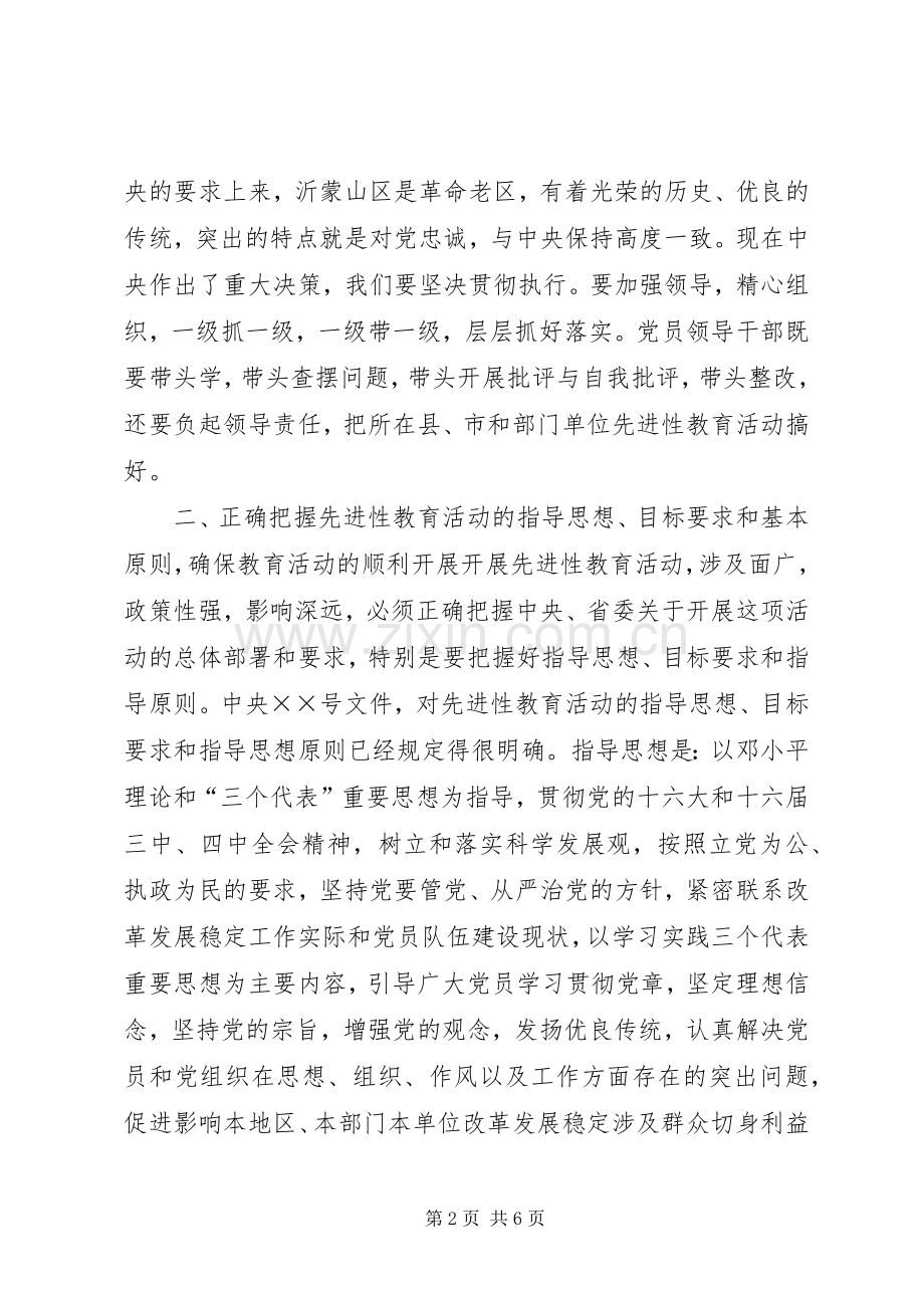 党员教育活动动员大会发言稿.docx_第2页