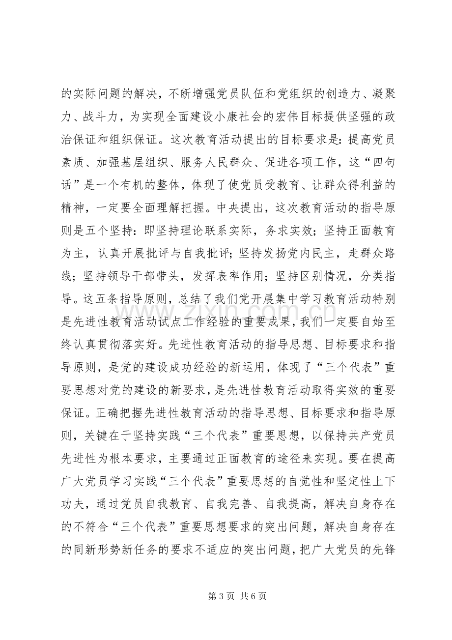 党员教育活动动员大会发言稿.docx_第3页