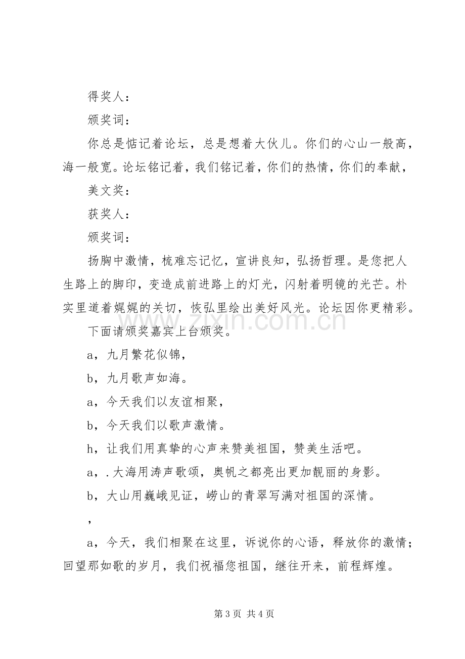 庆祝建国六十周年大会主持稿(2).docx_第3页