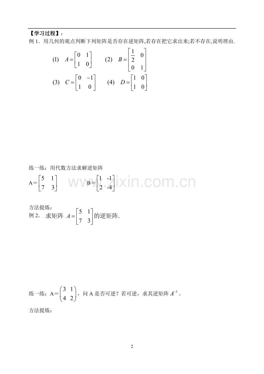 逆矩阵的概念.doc_第2页