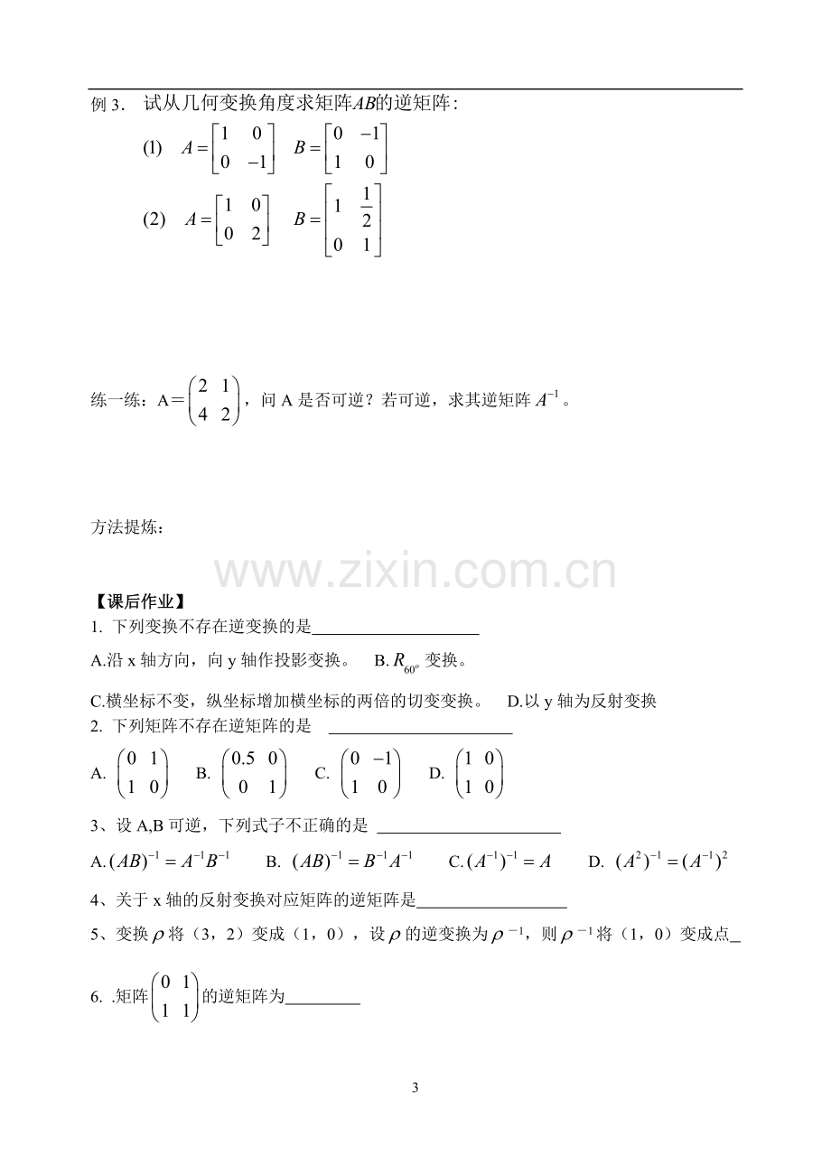 逆矩阵的概念.doc_第3页