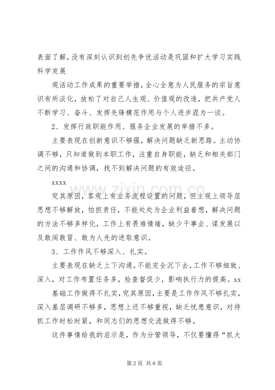 分管领导生活会发言材料致辞.docx_第2页