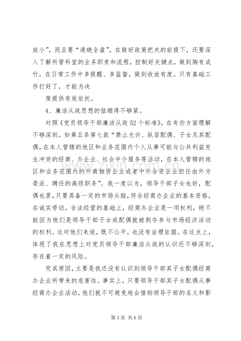 分管领导生活会发言材料致辞.docx_第3页