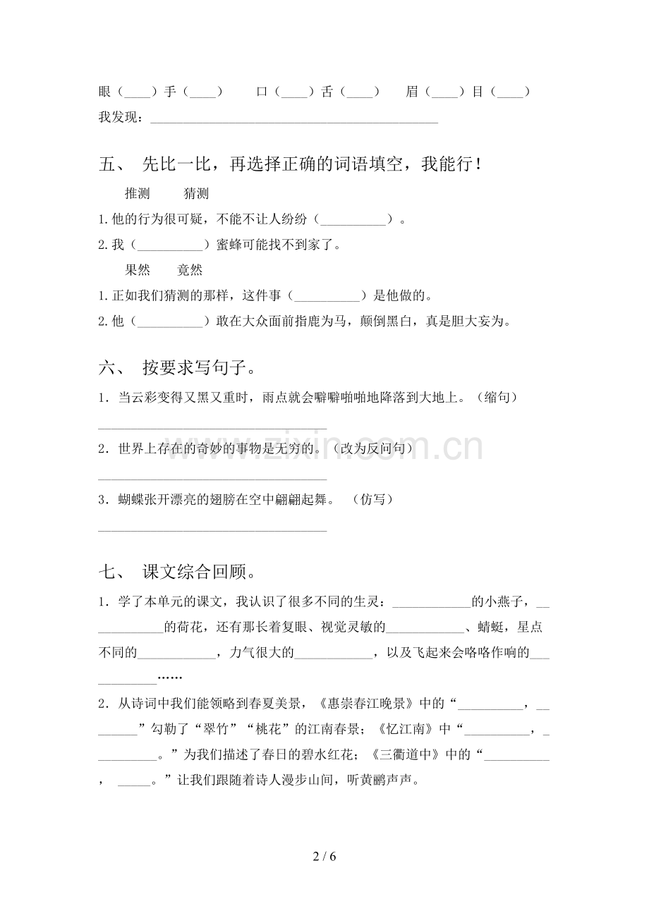 2023年部编版三年级语文下册第一次月考试卷及答案一.doc_第2页