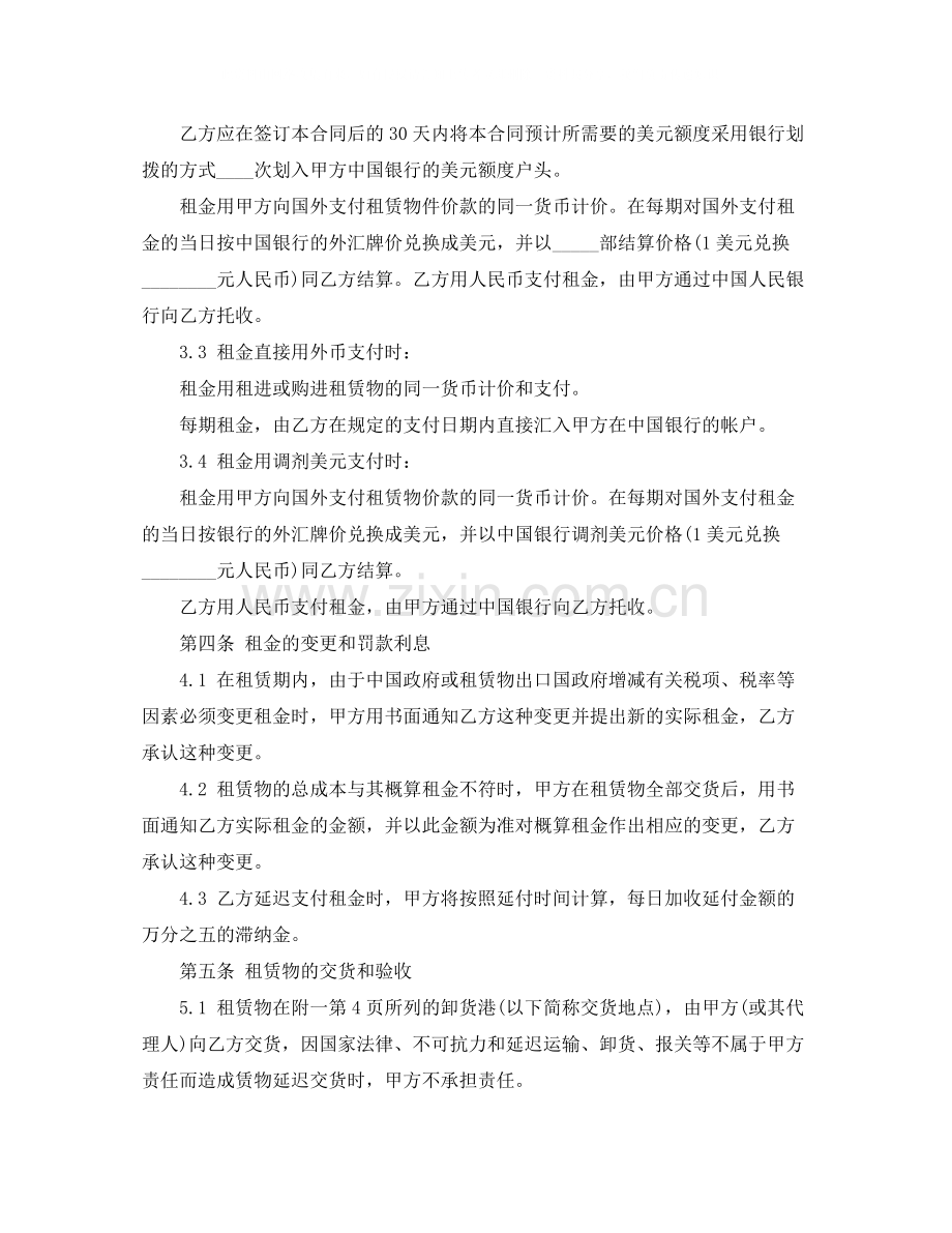 中外租赁合同样本.docx_第2页