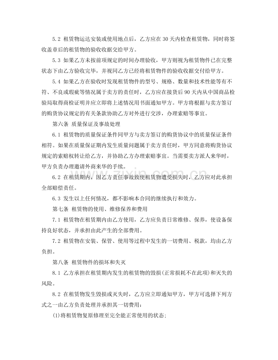 中外租赁合同样本.docx_第3页