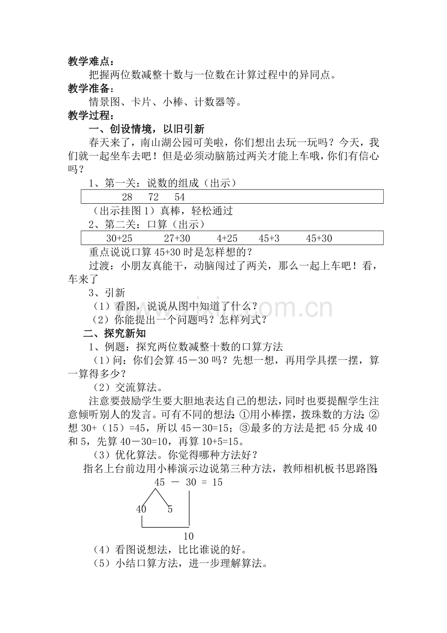 两位数减整十数或一位数（一年级）.doc_第2页