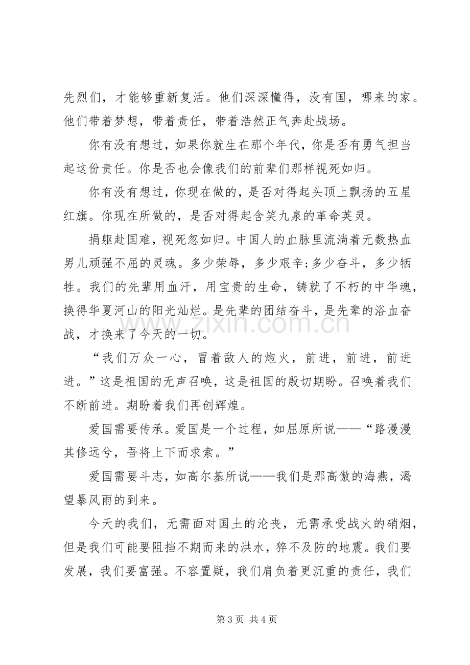 有关爱国的演讲稿范例.docx_第3页