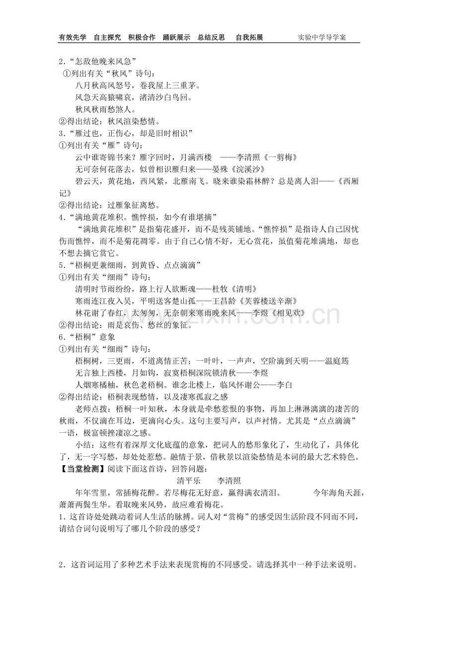 第二十一课声声慢教师.doc_第2页