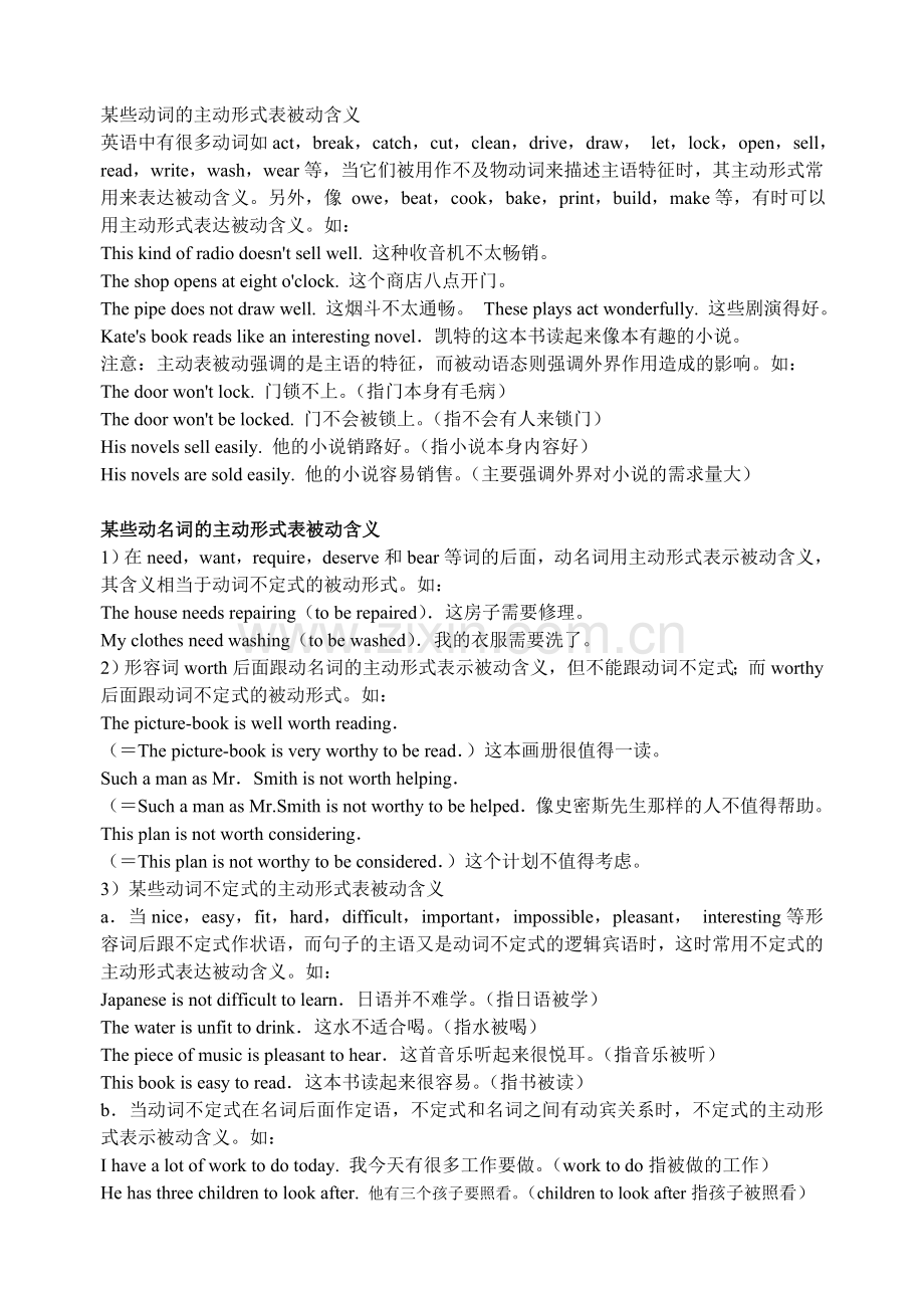 英语中用主动语态表被动含义的词有哪些.doc_第2页