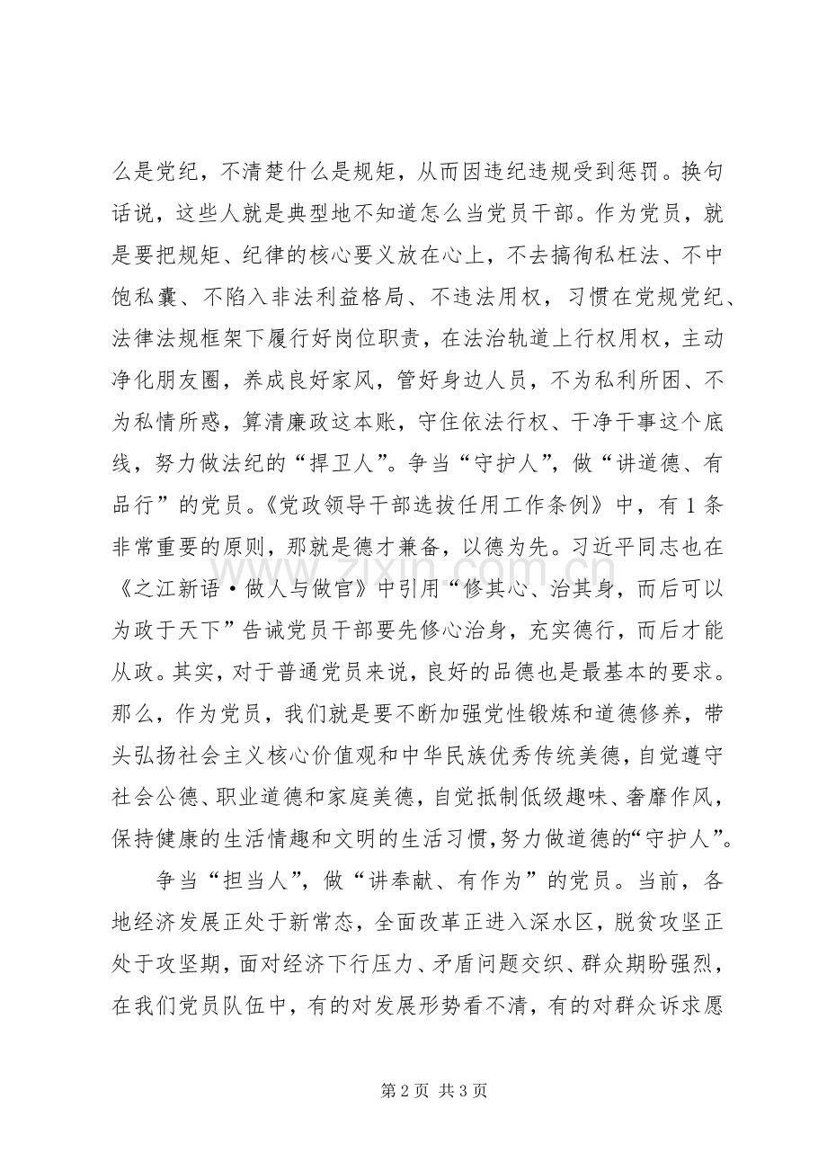 做四讲四有合格党员发言稿范文：对照“四讲四有”争当“五型”组工干部.docx_第2页