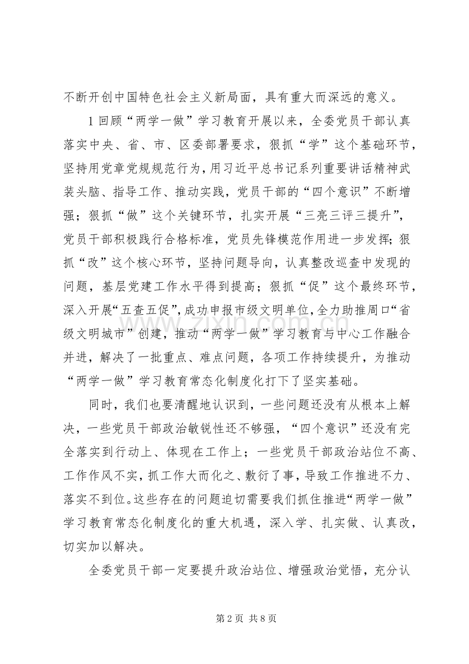 两学一做动员会主持稿(2).docx_第2页