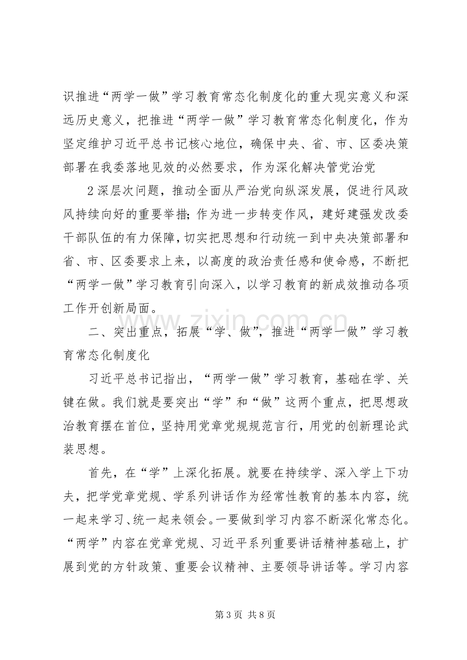 两学一做动员会主持稿(2).docx_第3页