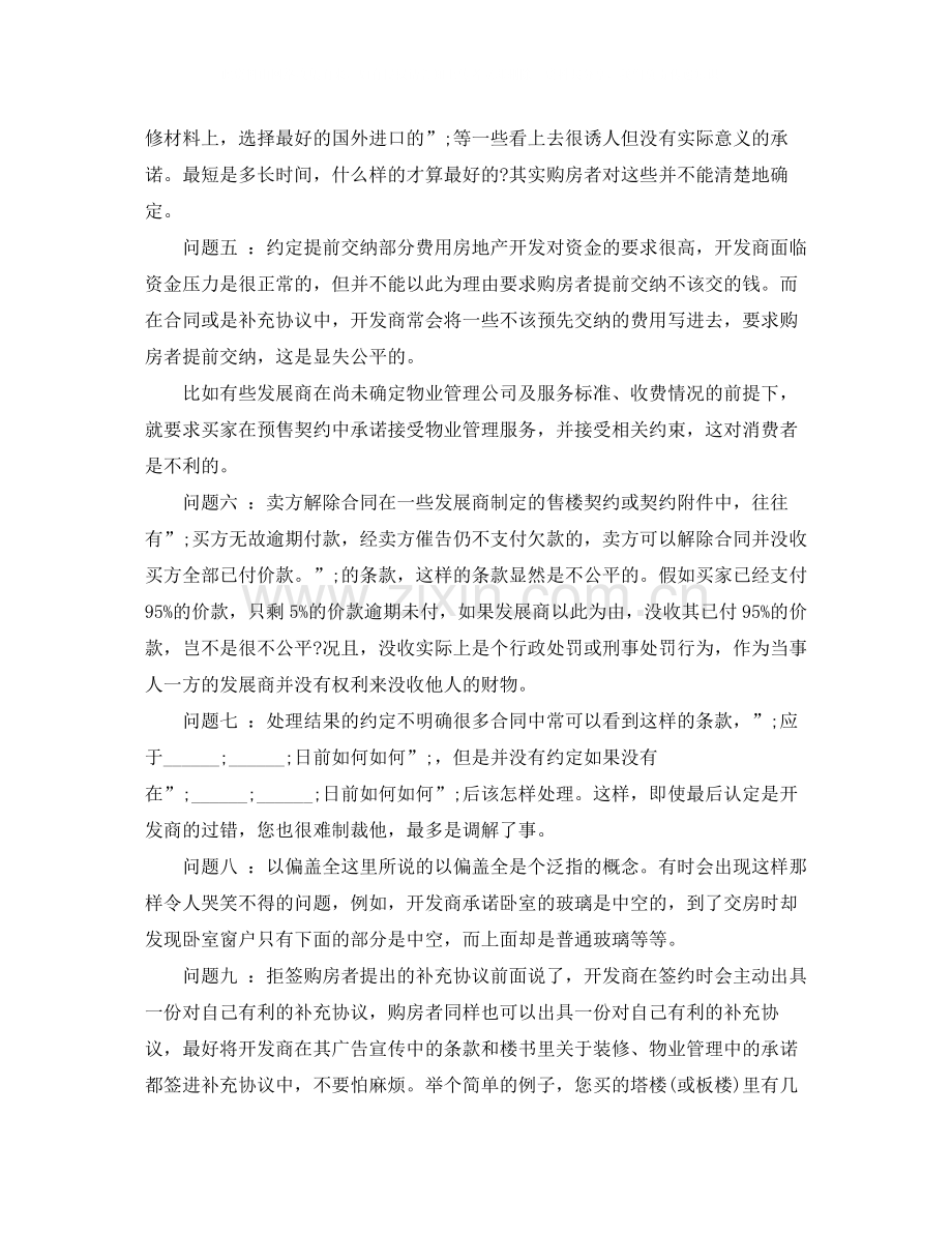 购房合同注意事项大全.docx_第2页