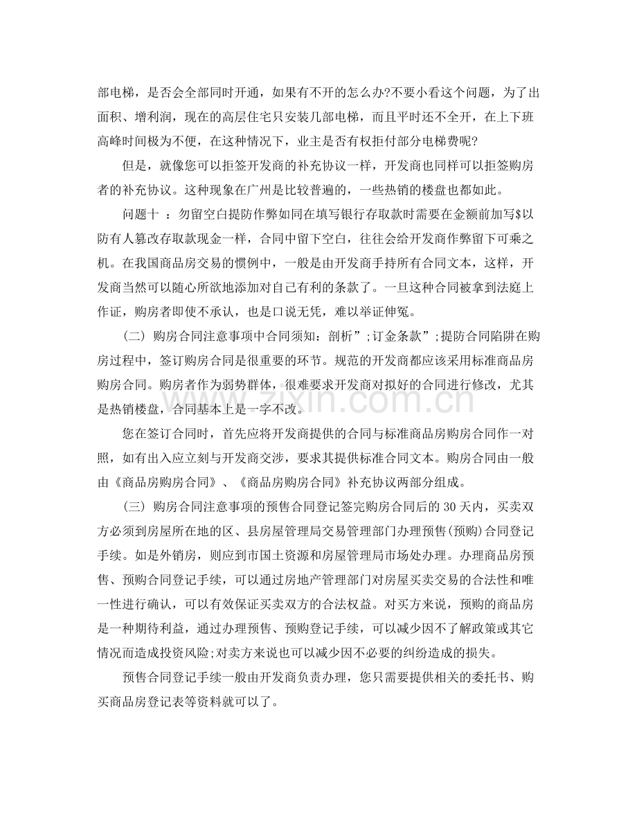 购房合同注意事项大全.docx_第3页