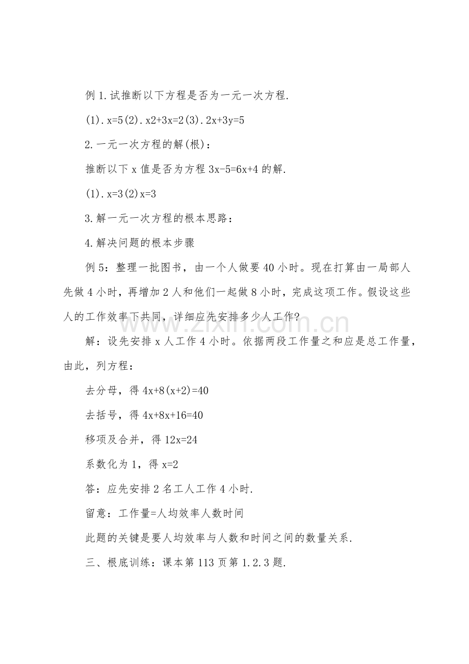 《一元一次方程》的教案.docx_第2页