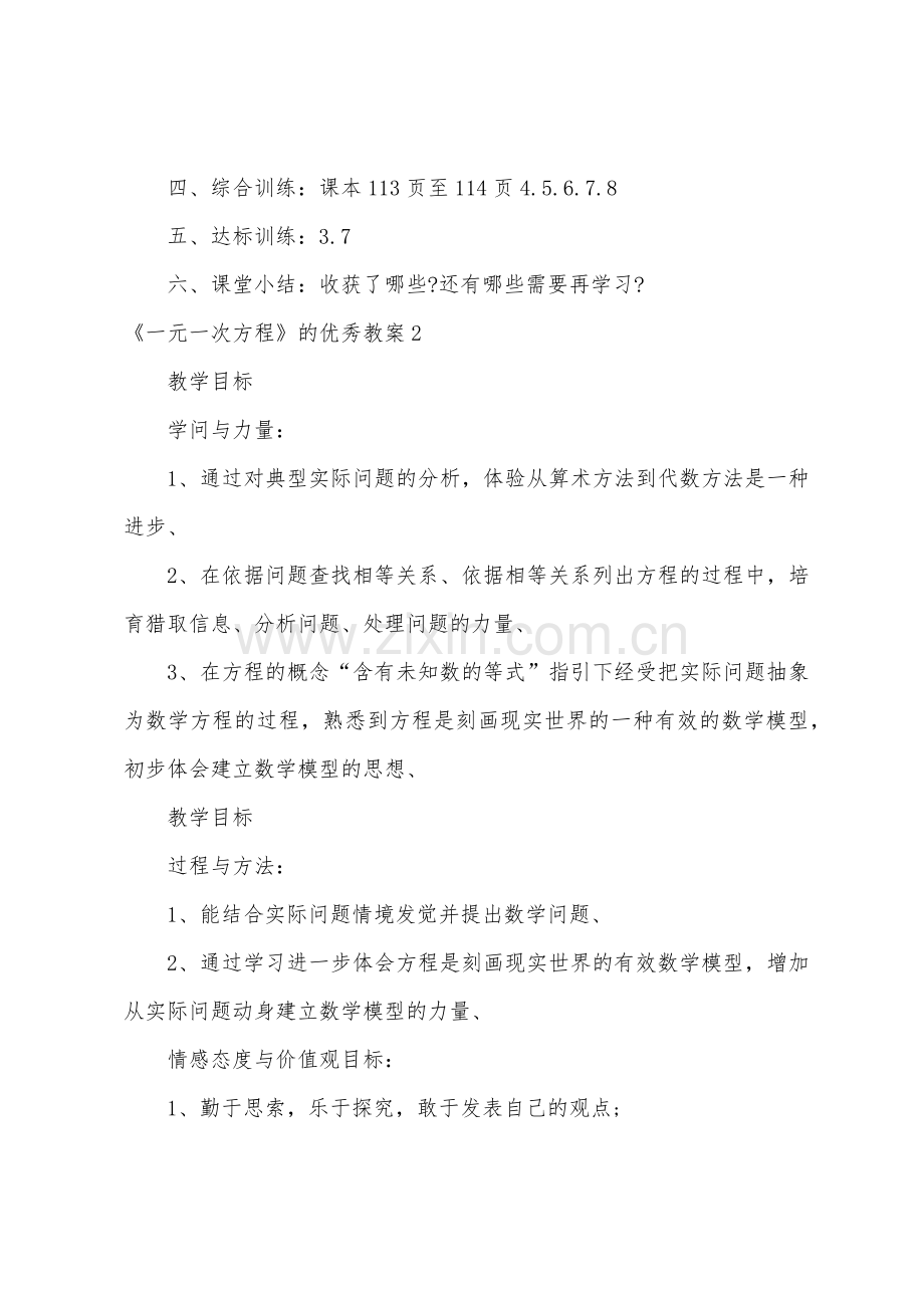 《一元一次方程》的教案.docx_第3页