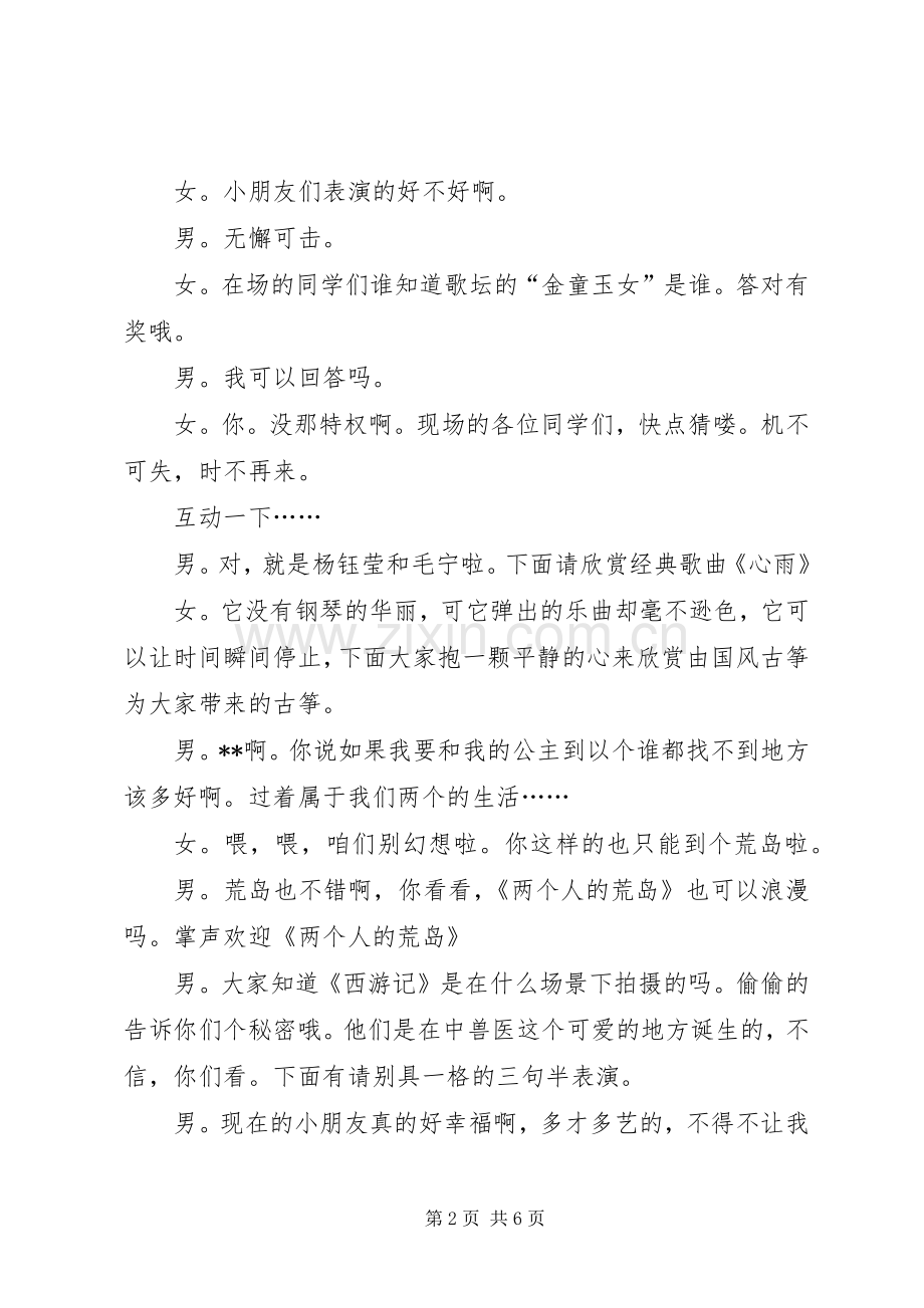 协会周年庆主持词.docx_第2页