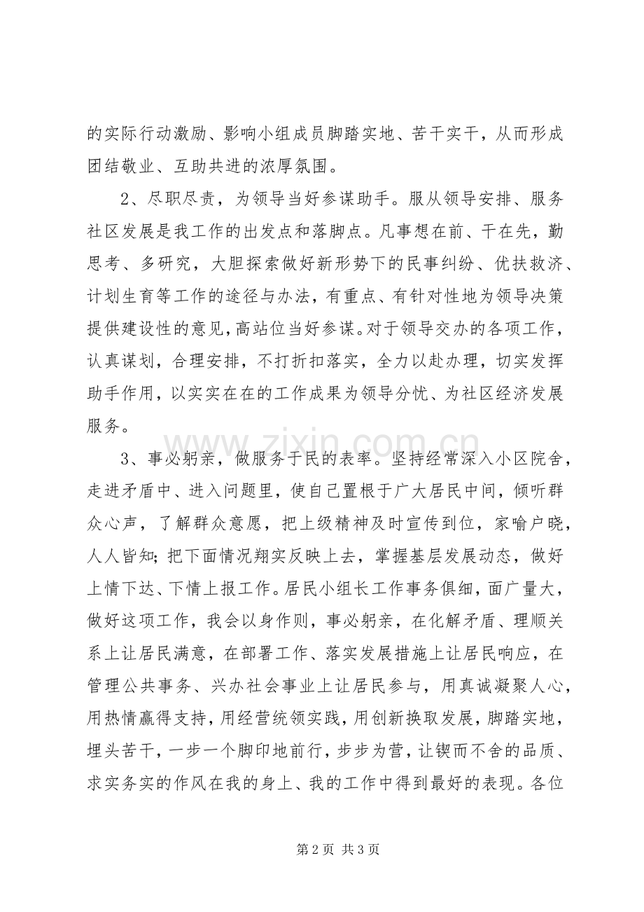 竞聘居民小组长演讲稿材料.docx_第2页