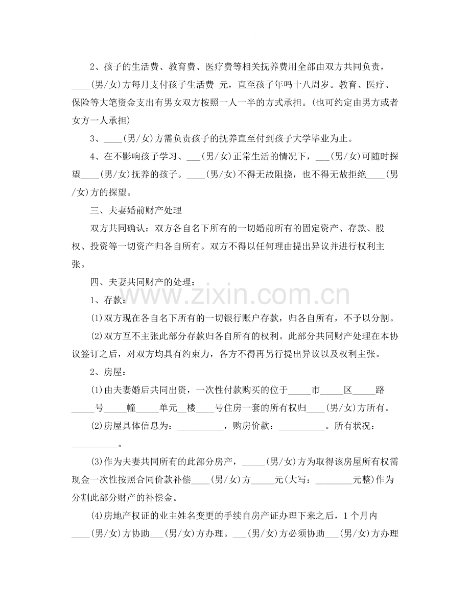 详细版离婚协议书样本.docx_第2页