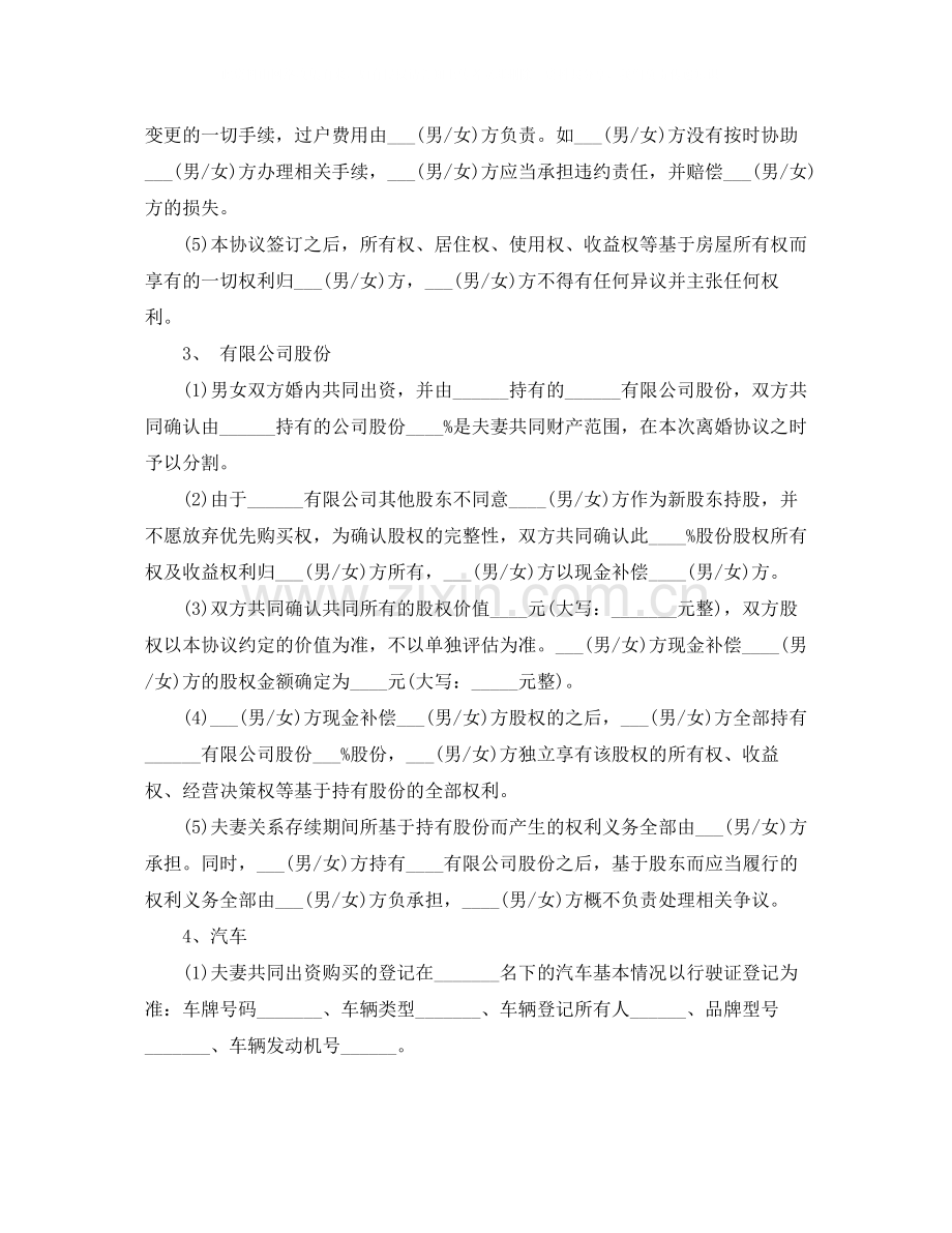 详细版离婚协议书样本.docx_第3页