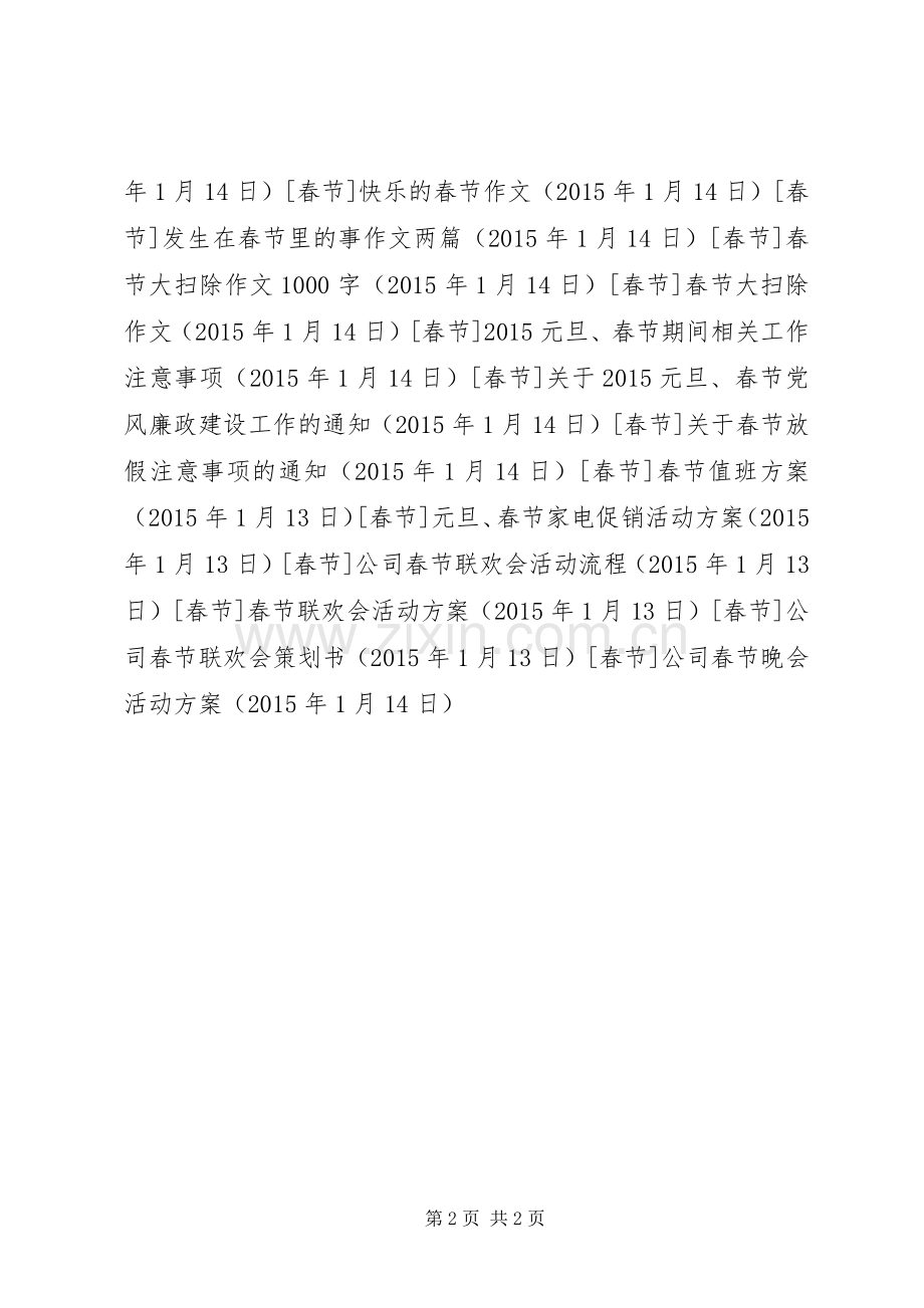 公司春节晚会活动实施方案 .docx_第2页