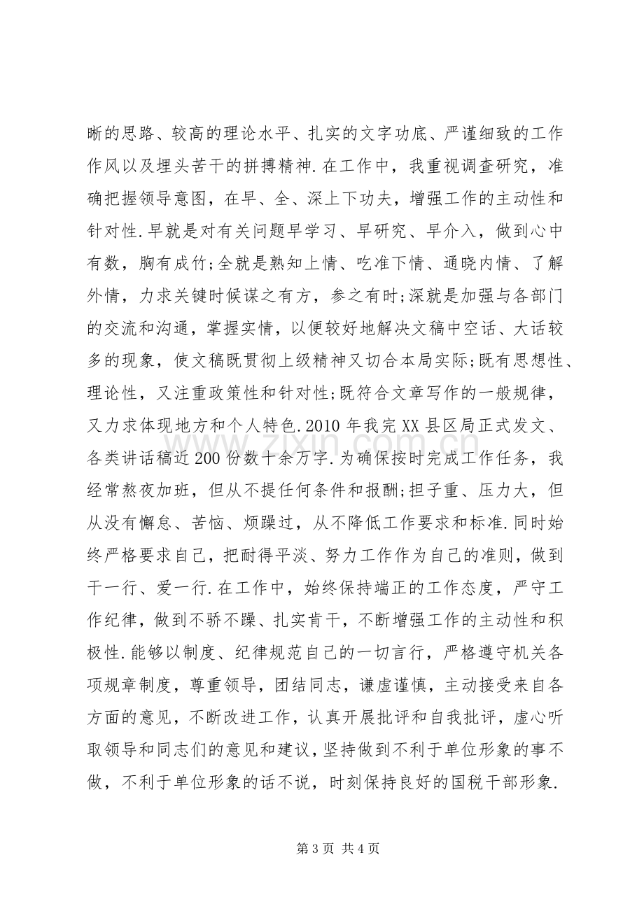 表彰大会个人发言稿[20XX年七一表彰大会优秀党员代表发言稿].docx_第3页