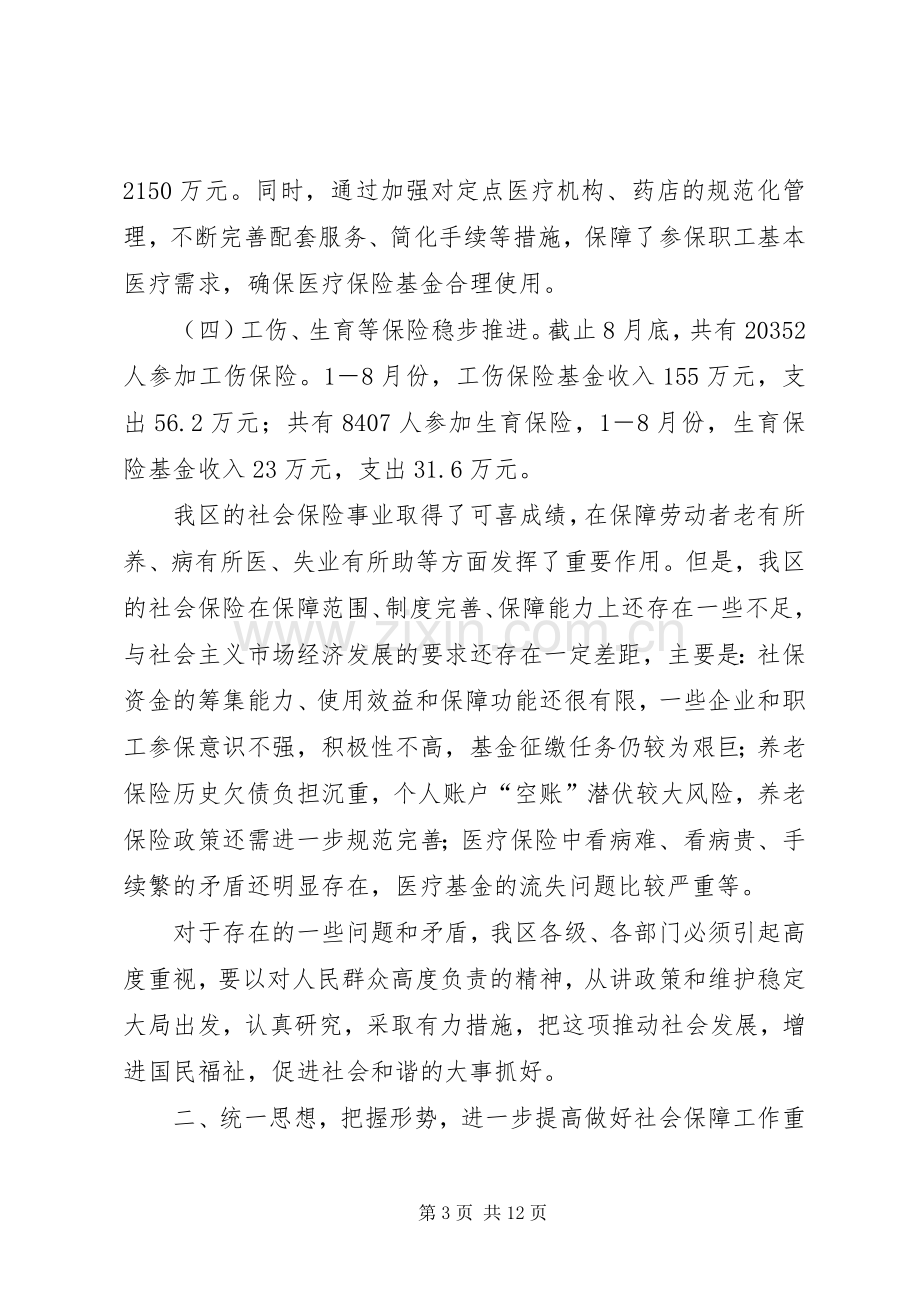 在全区社保扩面工作动员大会上的讲话.docx_第3页