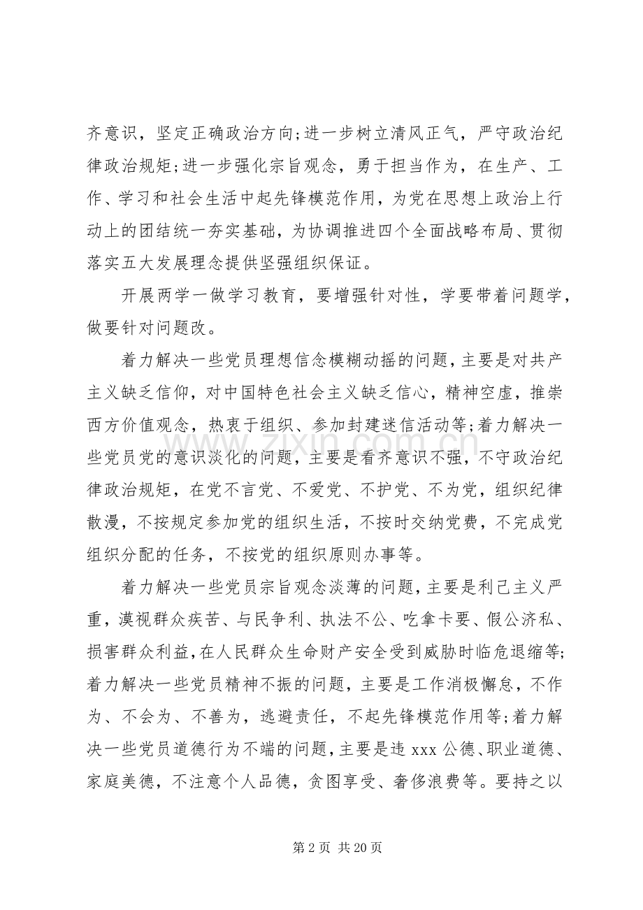 学校两学一做实施方案3篇.docx_第2页