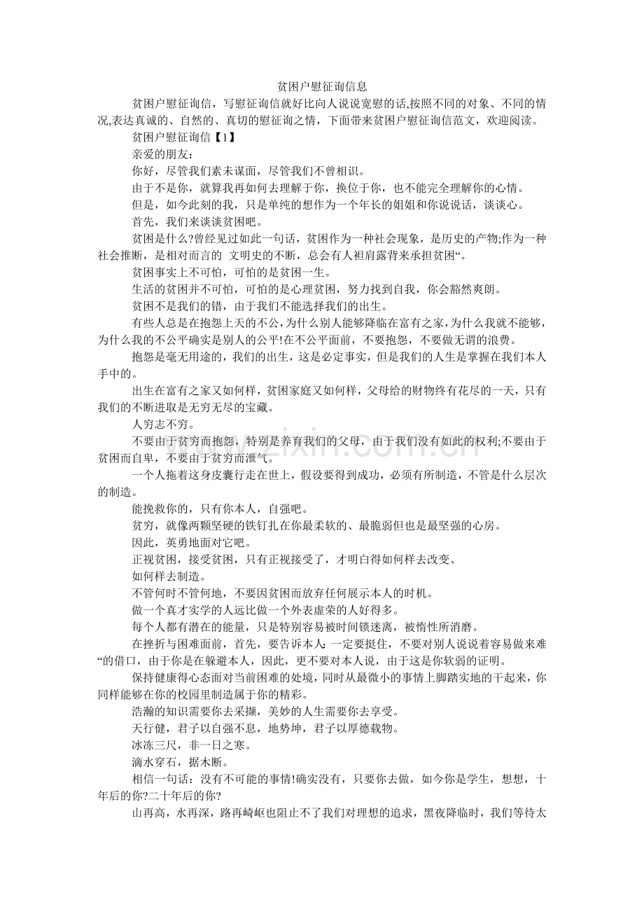 贫困户慰问信息.doc_第1页