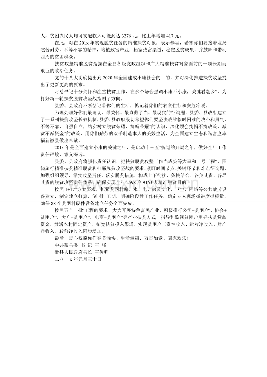 贫困户慰问信息.doc_第3页